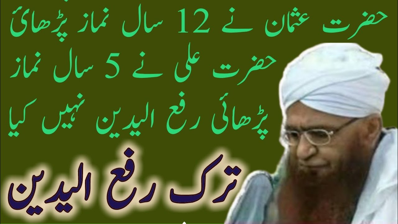 Raful Yadain ! Tark E Raful Yadain ! Mufti Saeed Ahmad Palanpuri ! Darul Uloom Deoband