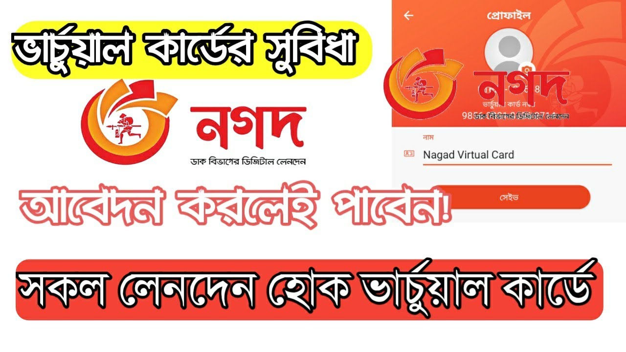 Nagad virtual card number | How to find out Nagad virtual card number | Tanvir Technology