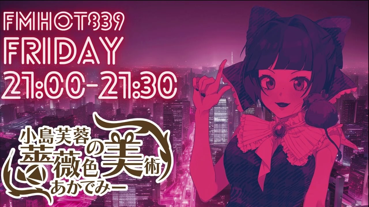 【公式】小島芙蓉の薔薇色美術あかでみー＃40「教えると伝える」