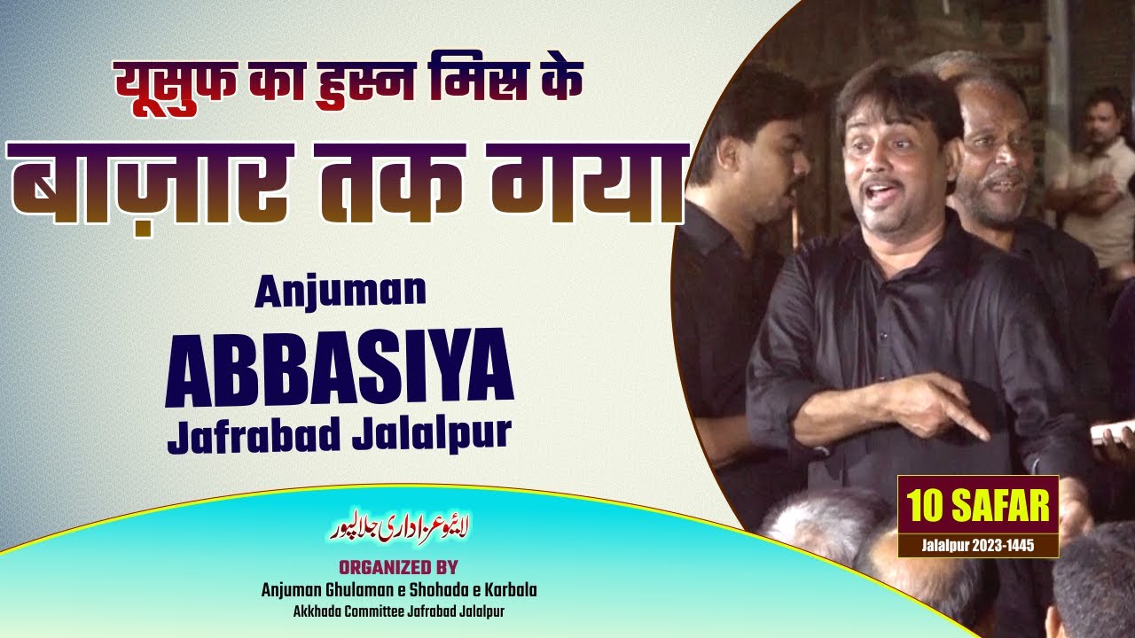 Yusuf Ka Husn Misr Ke Bazar Tak Gaya | Anjuman Abbasiya Jafrabad Jalalpur | 10 Safar Jalalpur 2023