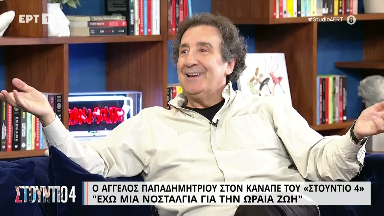 Ά.Παπαδημητρίου«Αυτό που έκανα στους στάβλους της Εριέττας Ζαΐμη το είχα ζήσει πραγματικά»|10/11|ΕΡΤ