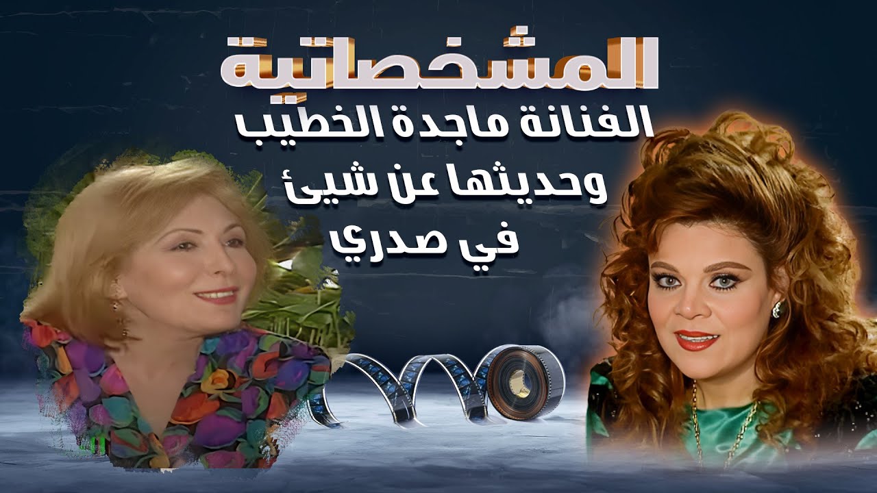 المشخصاتية | تحليل فيلم شيئ في صدري 😍🥰#المشخصاتية #شي_في_صدري