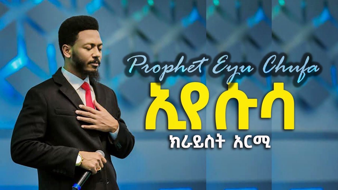 ሲንታራ ባዳሳ | ዘማሪ ነብይ ኢዩ ጩፋ| Prophet Eyu Chufa's Wolaytgna Protestant Song 2020 Official Video Clip
