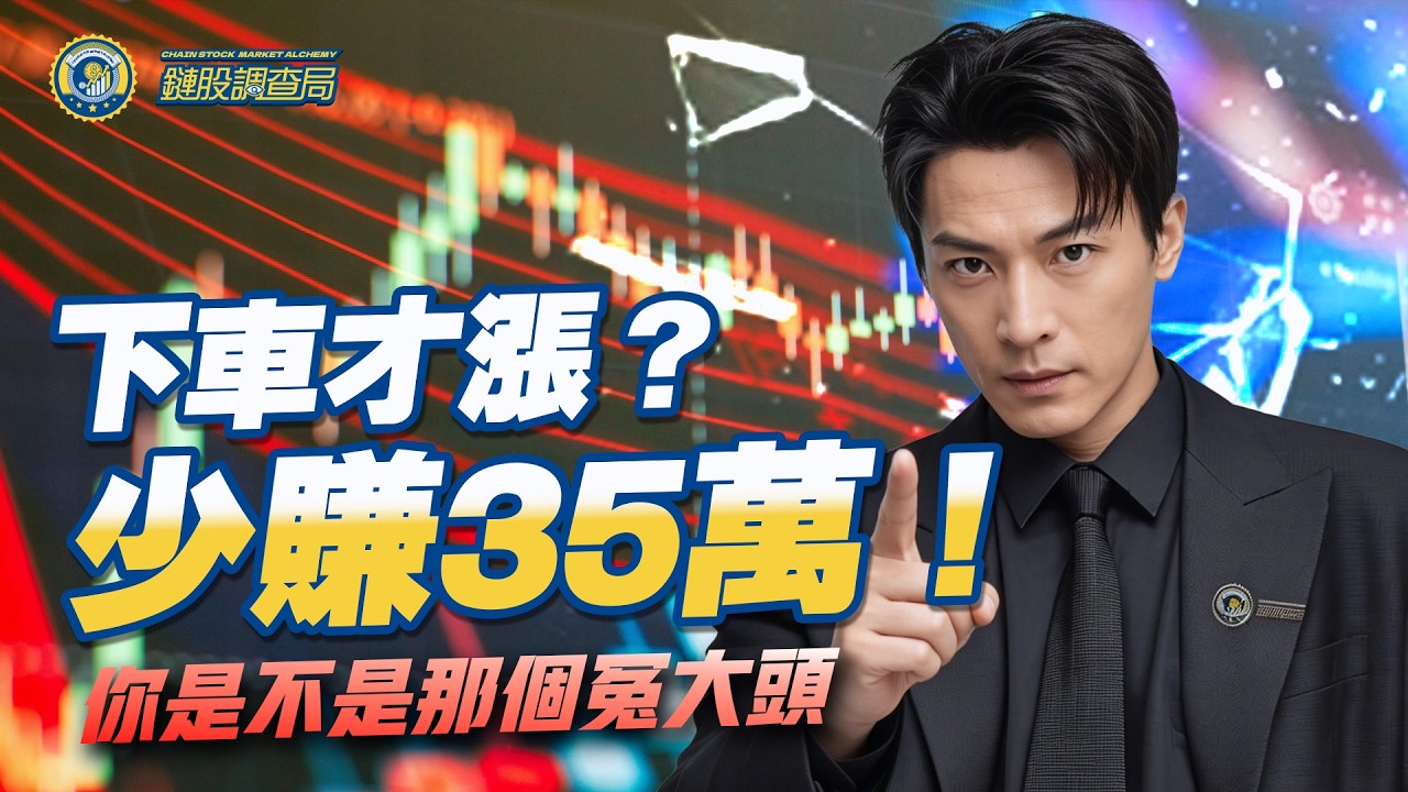 3481群創FOPLP大戶默默吃貨？2409友達財報危機內幕！先進封裝CoWoS設備隱形黑馬散戶別踩雷