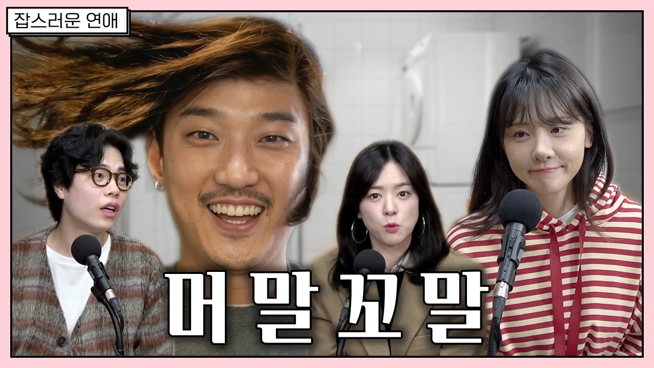 머.말.꼬.말.