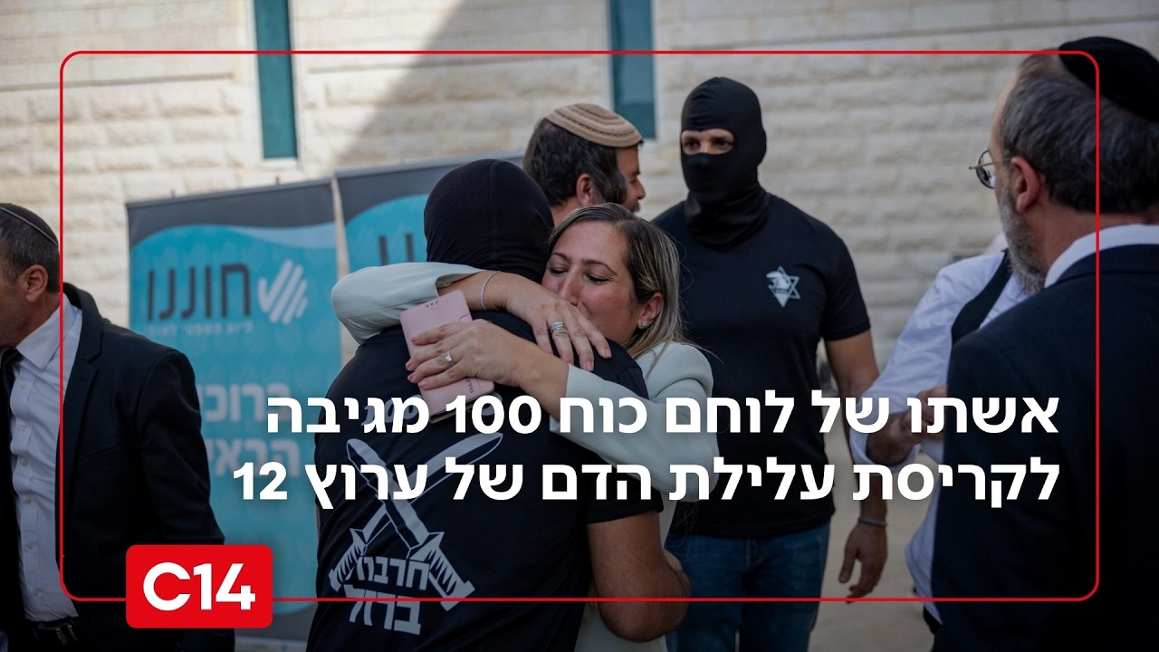 אשתו של לוחם כוח 100 מגיבה לקריסת עלילת הדם של ערוץ 12: 