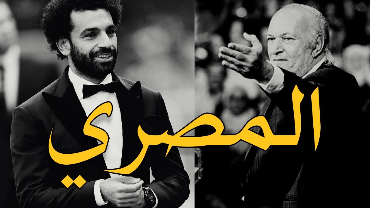محمد صلاح على موسيقى عمر خيرت المصري❤️️أحلى كلام على محمد صلاح
