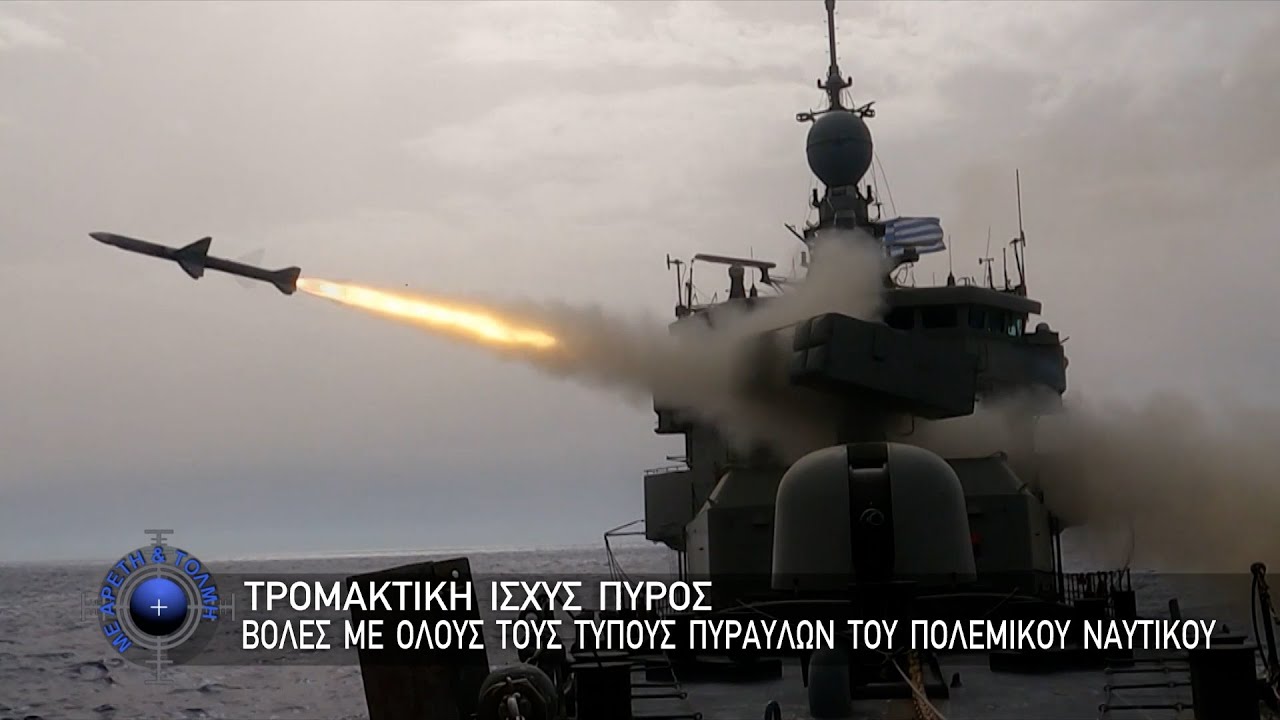Τρομακτική Ισχύς Πυρός, Βολές με Όλους τους Τύπους Πυραύλων του Πολεμικού Ναυτικού (14-07-24)
