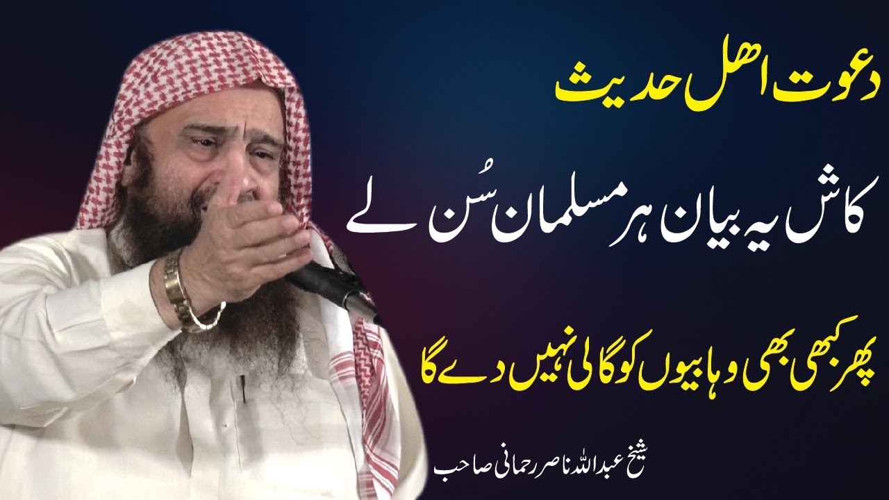 Sheikh Abdullah Nasir Rehmani Latest Bayan 2023 || Dawat e Ahle  Hadees
