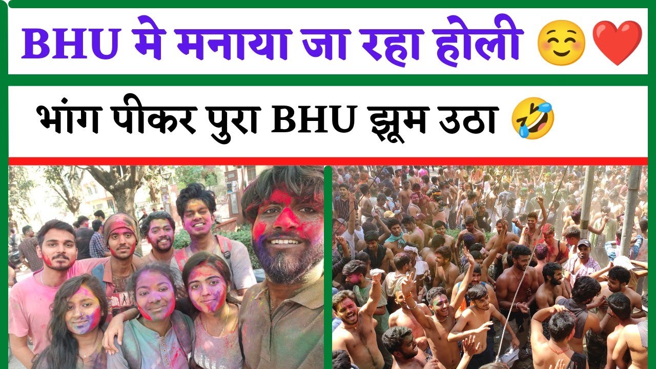 BHU मे भाँग पीकर नाचें स्टूडेंट्स | Holi part 2 | beauty of banaras