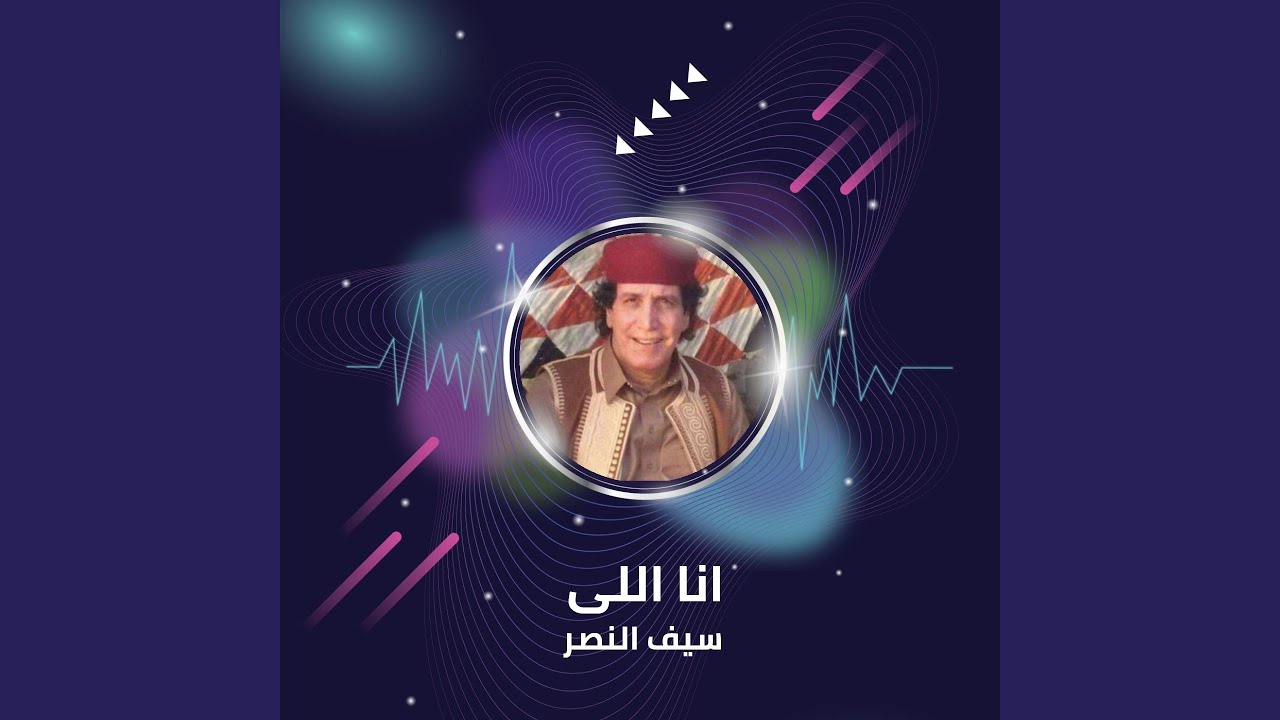 انا اللى