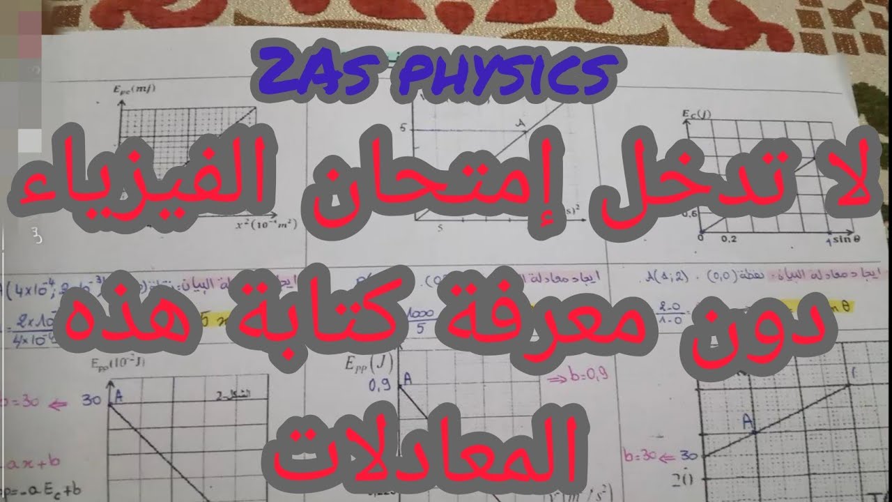 كتابة معادلات البيان لجميع الحالات