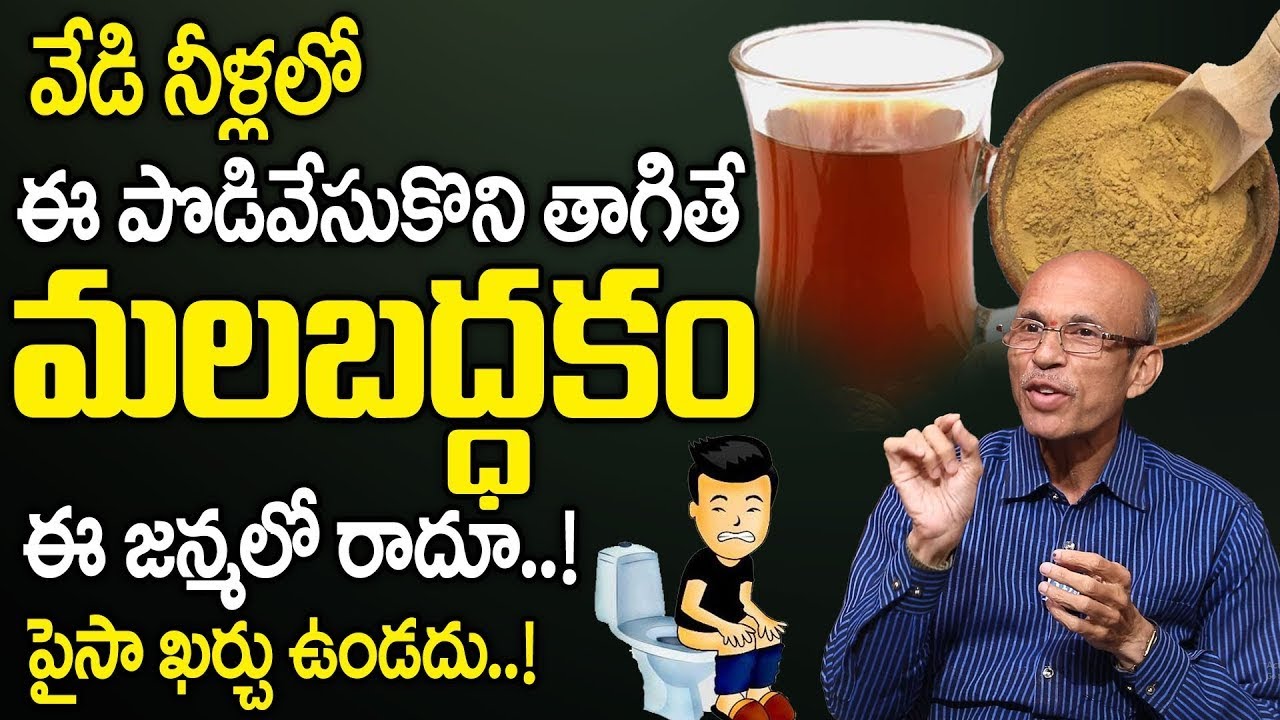 Constipation | Get Free Motion Easily | Madhusudana Sarma | iD Health Care
