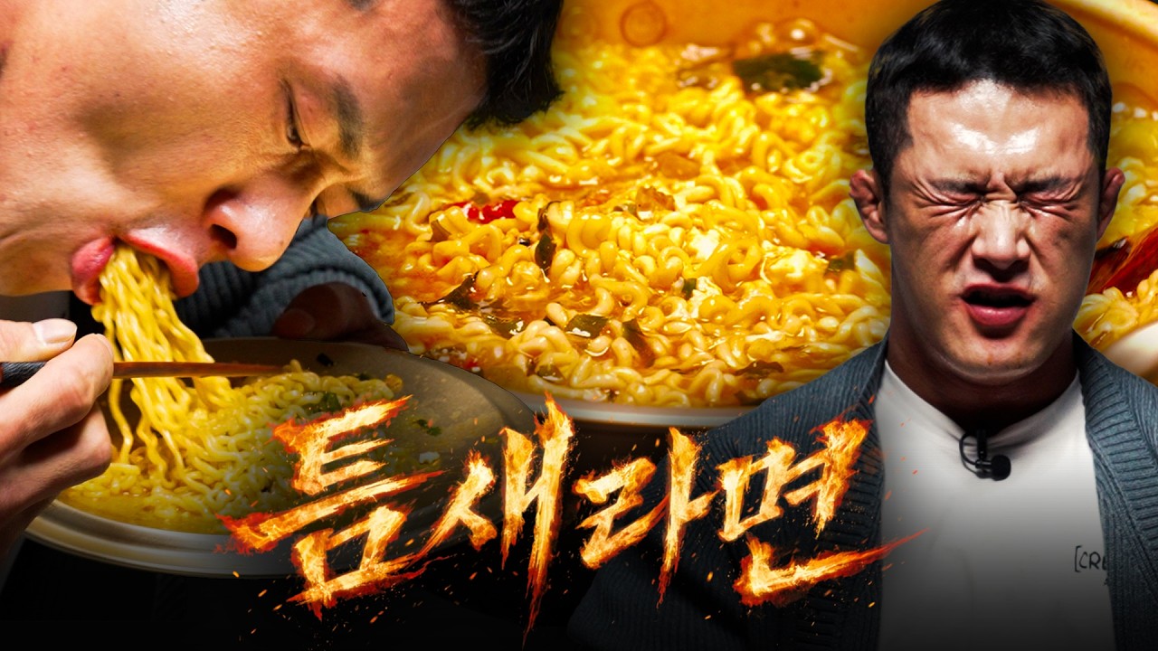 틈새라면과 총각김치를 꺼낼 수 밖에 없는 영상 [빈틈을 노린 틈새라면]