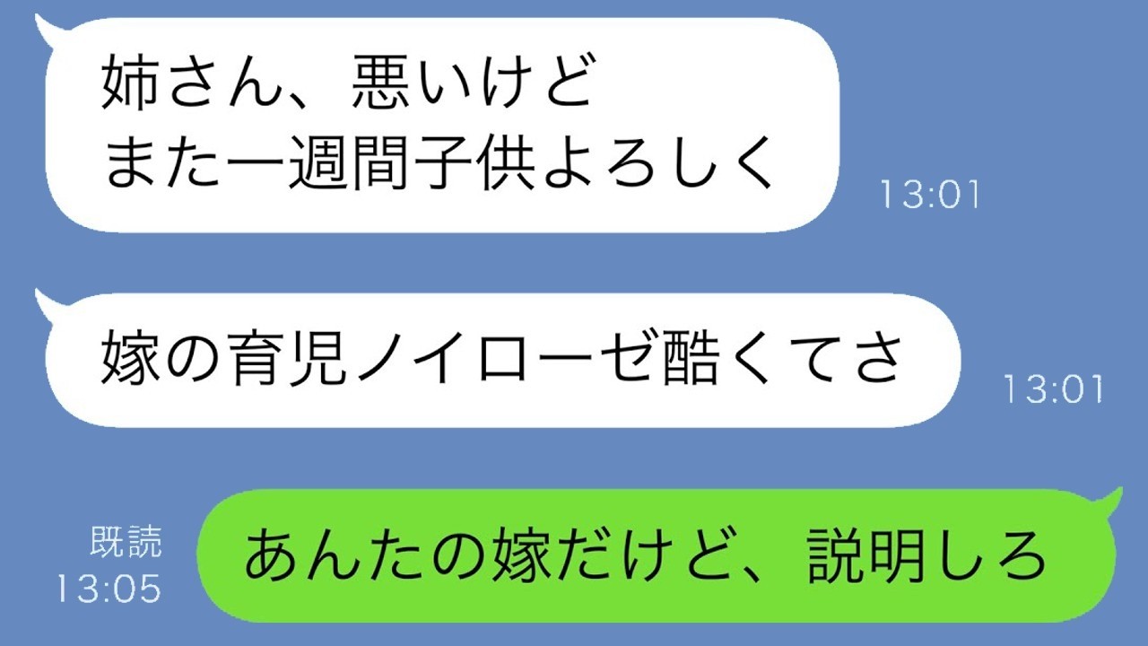義姉に「毎日預けるなんて非常識」と責められた私、実は一度も預けたことがありませんでした…