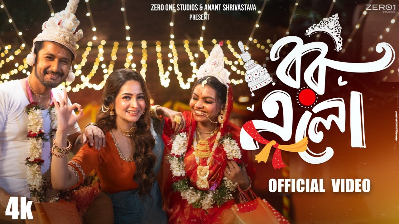 Bor Elo(বর এলো)|Official Video|Ankita Bhattacharyya |Shreema Mainak Aakangsha |@ZeroOneStudios-ZOS ​