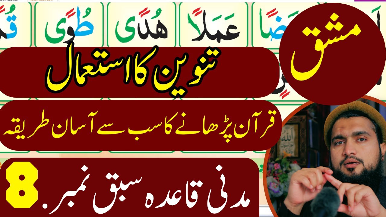 Madani Qaida | Noorani Qaida | learn quran online | lesson #8 Tanween