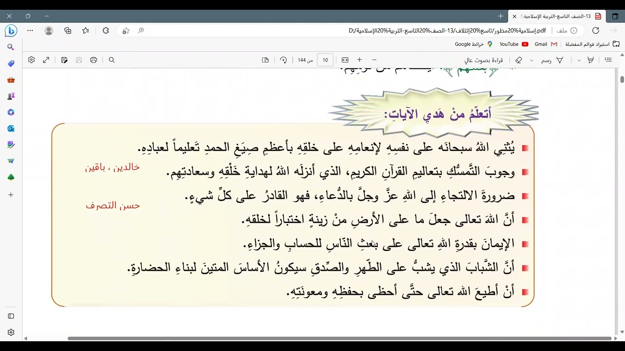 درس نعمة القرآن الكريم الصف التاسع المنهاج السوري مادة التربية الإسلامية أ. ياسر العبيد