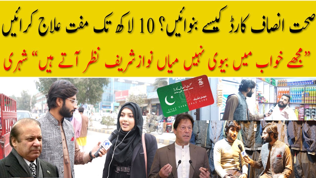 Sehat Insaf Card Apply Karne Ka Tarika | Sehat Sahulat Program Se 10 Lakh Tk Ka Muft Ilaj  Krwain