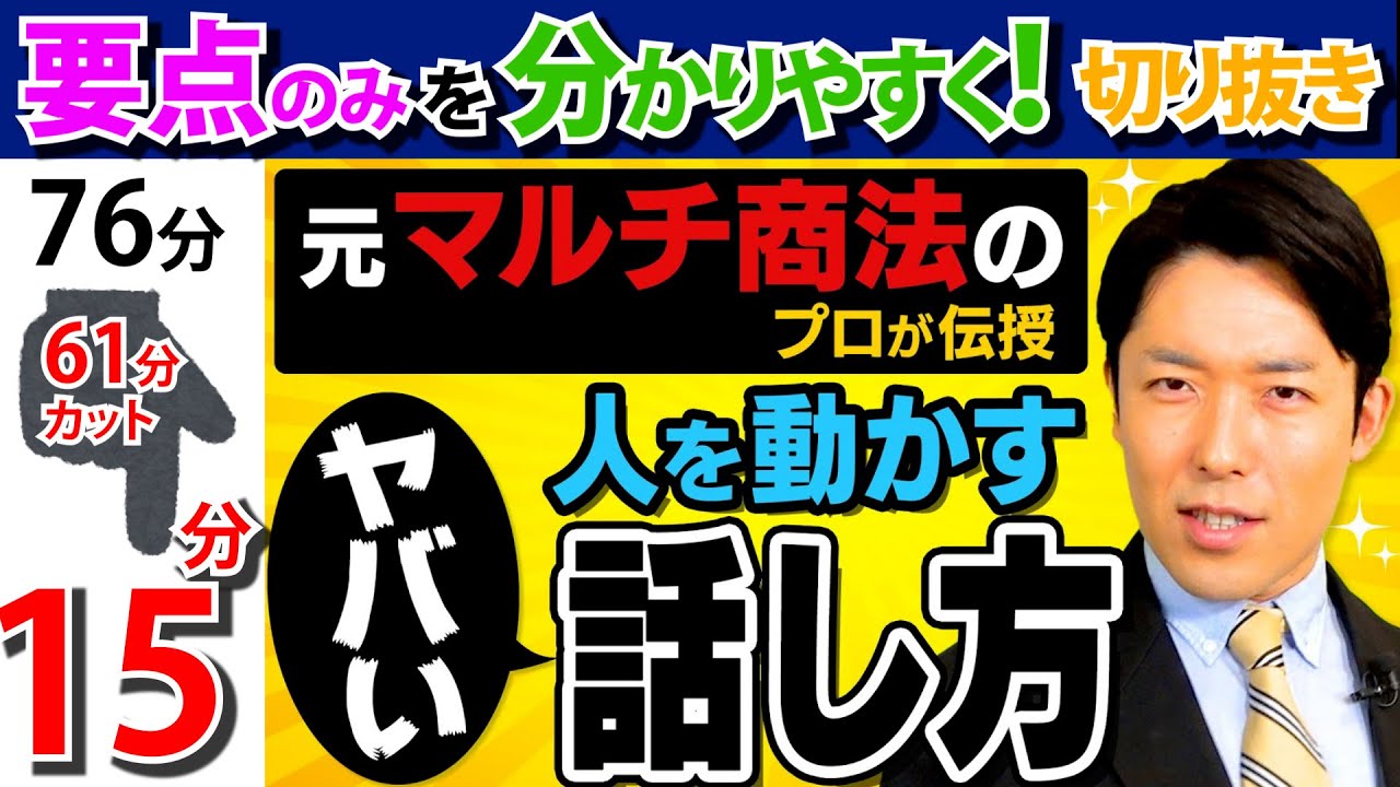 中田敦彦【人を動かすヤバい話し方①②】【中田敦彦のYouTube大学/中田敦彦のトーク/切り抜き】
