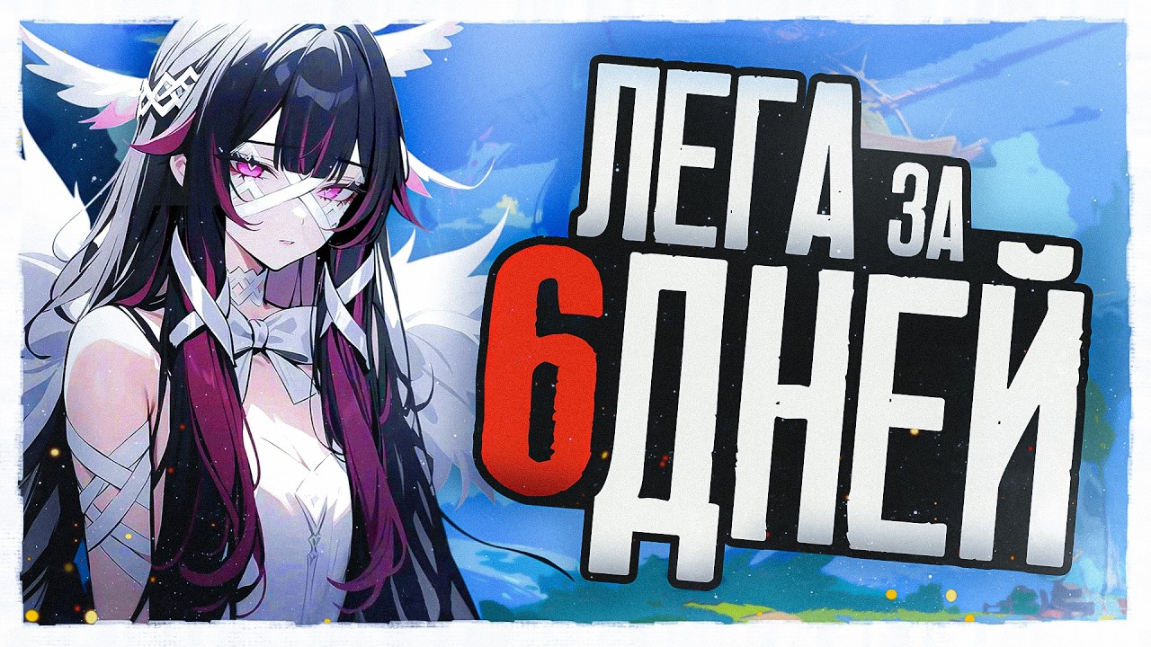 ЛЕГА ЗА НЕДЕЛЮ | Коплю на Коломбину и ее сигну