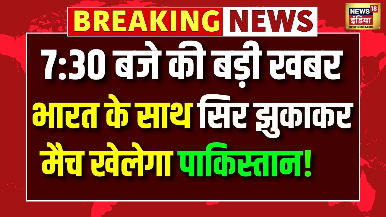 India Vs Pakistan T20 World Cup 2026: ICC की चेतावनी से सरेंडर कर सकता है Pakistan? | T20 World Cup