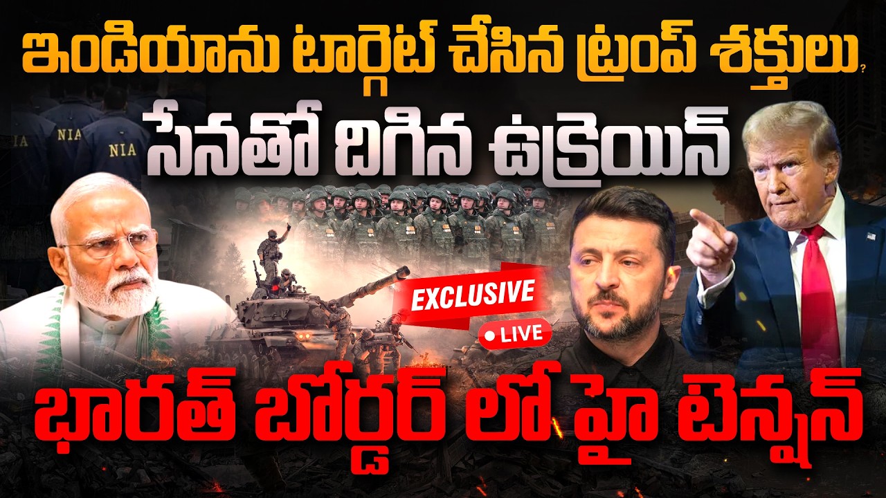 BIG BLAST - TRUMP FORCES TARGET INDIA? | Andhra Prabha Live