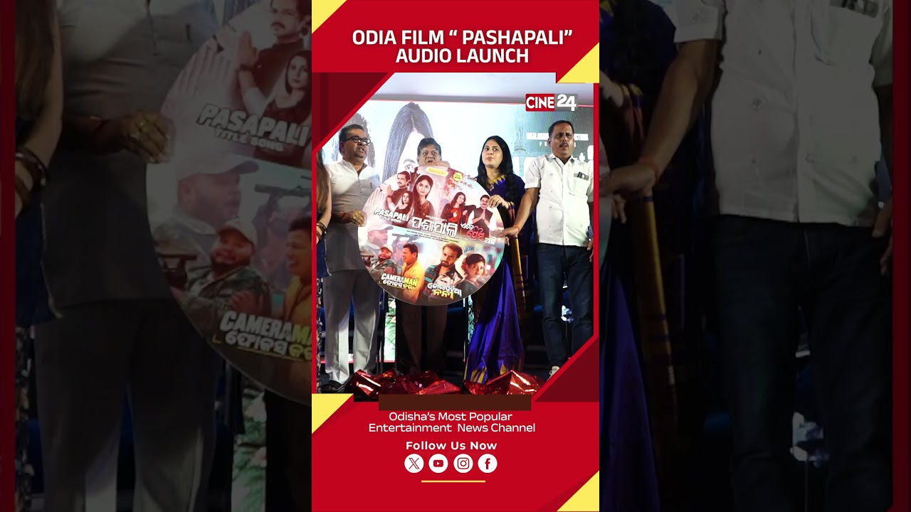 Audio Released Odia Film Pashapali | Sreemayee Mishra