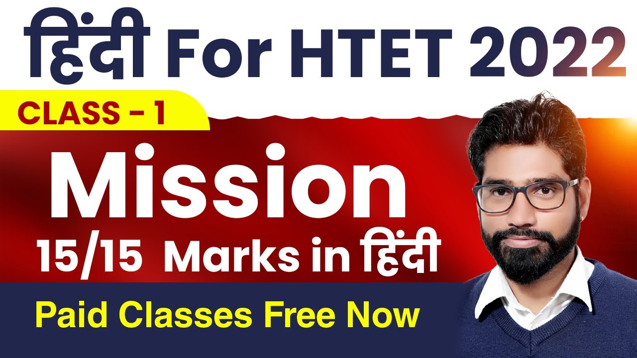 Class 1 | PRT Paper HTET 2020 | Hindi Htet Previous Year | Hindi For Htet | Hindi Htet Class TGT PGT