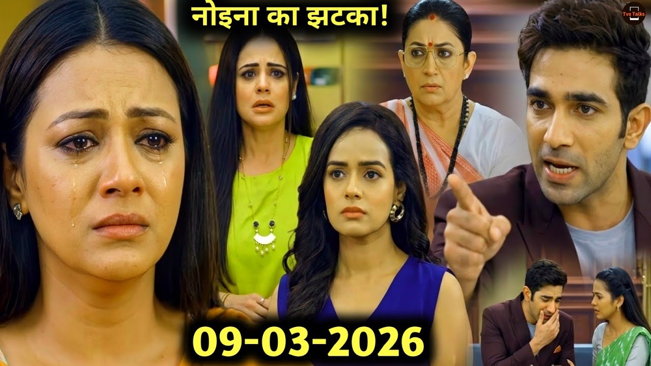 Kyunki Saas Bhi Kabhi Bahu Thi S2 | नोइना को पता चली अपनी बीमारी, इलाज से किया इनकार | 08 Mar 2026