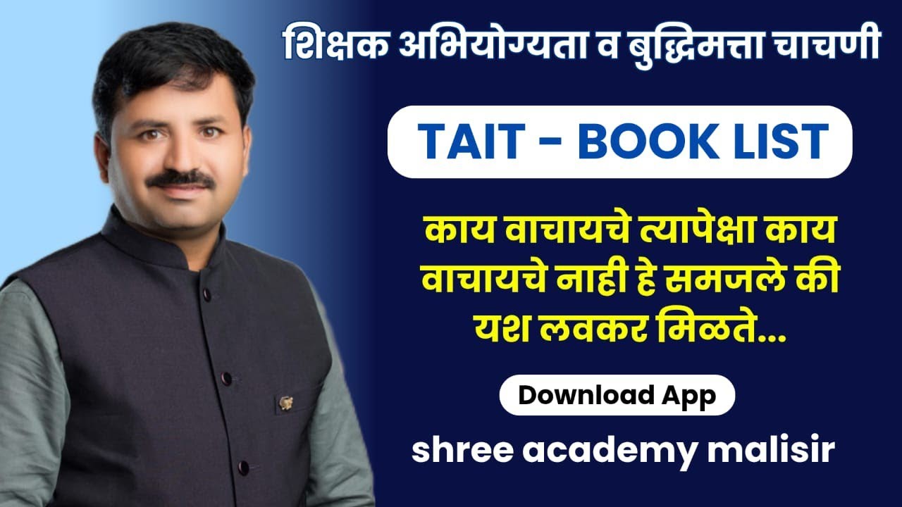 TAIT Book list | shikshak book list | IBPS  tait book list