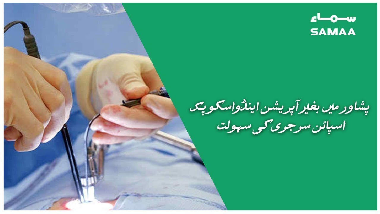 Peshawar Mein Muft Endoscopic Spine Surgery Ki Sahulat | SAMAA TV - 30 November 2018