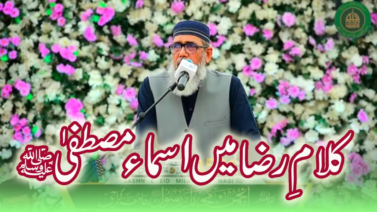 Prof.Dr.Majeed Ullah Quadri in #karachiuniversity | انجمن محبان رسول کی محفل میلاد