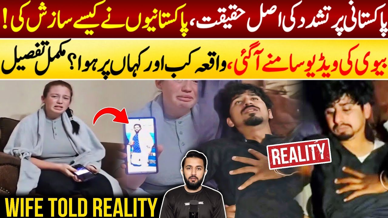 Pakistani Video Reality New Details and His Wife Told New Information | Fact Check | Adil Tanvir