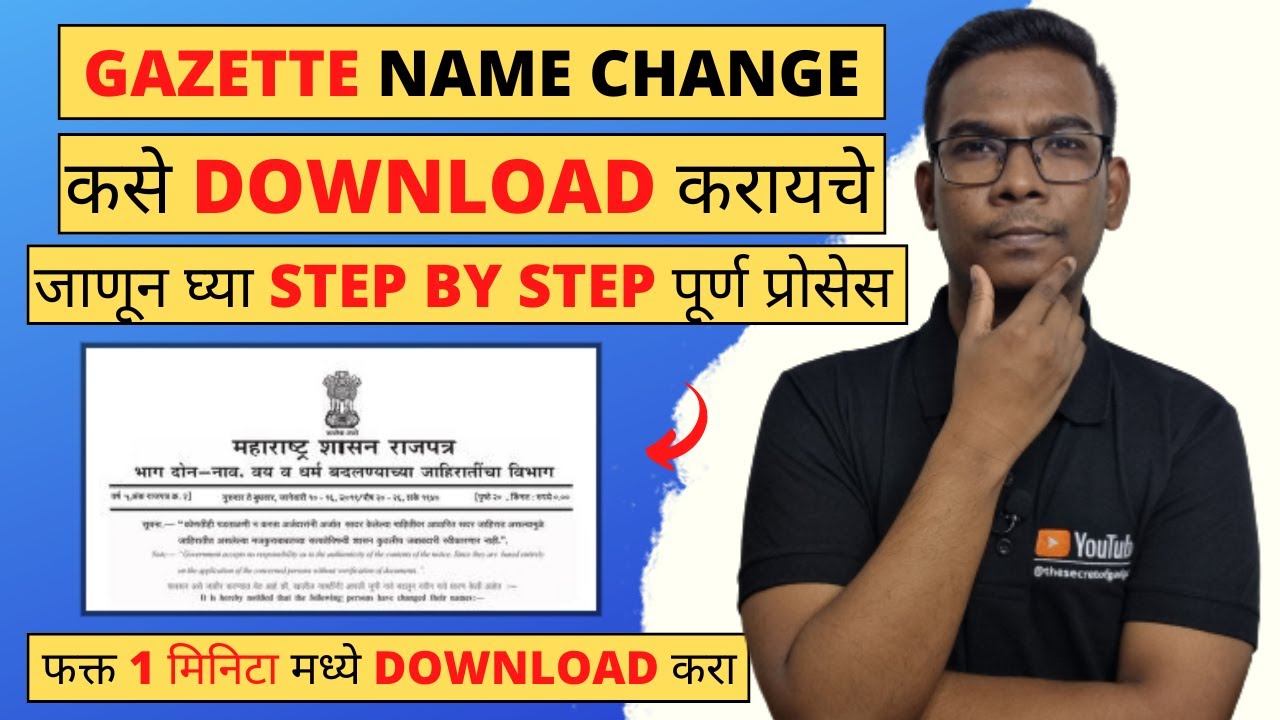 Gazette Download Kase Karave | How to Download Name Change Gazette Online | @Cyber_Marathi