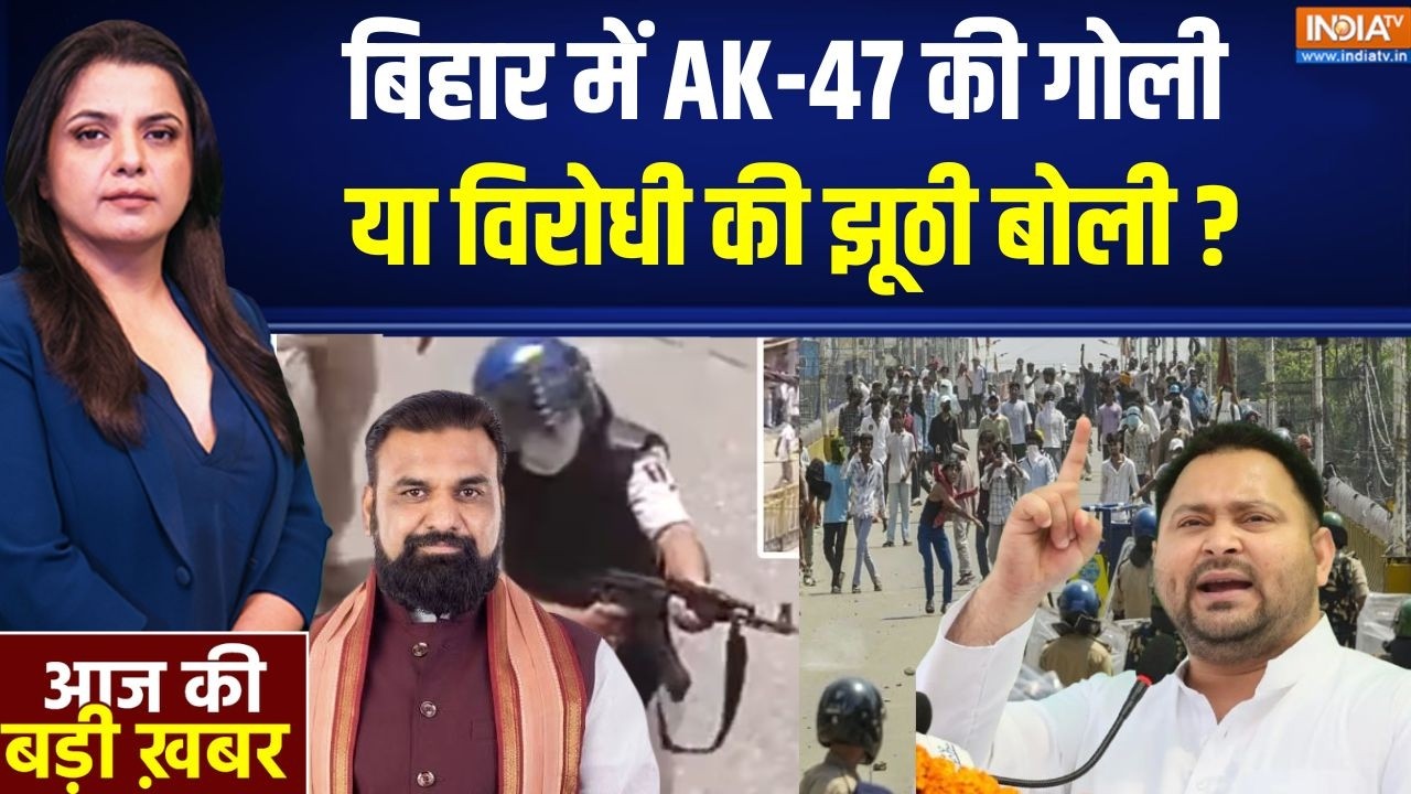 Aaj Ki Badi Khabar Live : बिहार बंद के दौरान भारी बवाल..जमकर हिंसा | Siwan Violence | Bihar Police