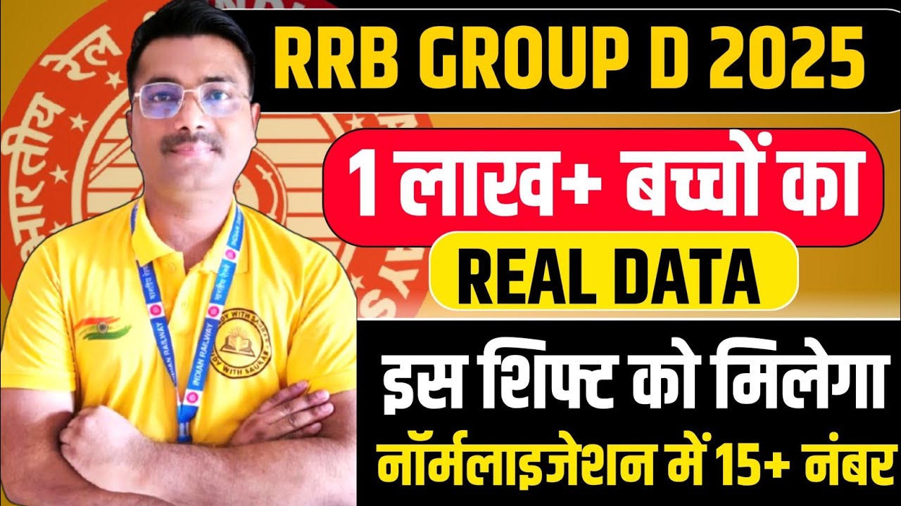 किस शिफ्ट को 15+ नॉर्मलाईजेशन मिलेगा 😱#rrb_ntpc #rrb #rrbgroupd #railway #rrbntpc #groupd 