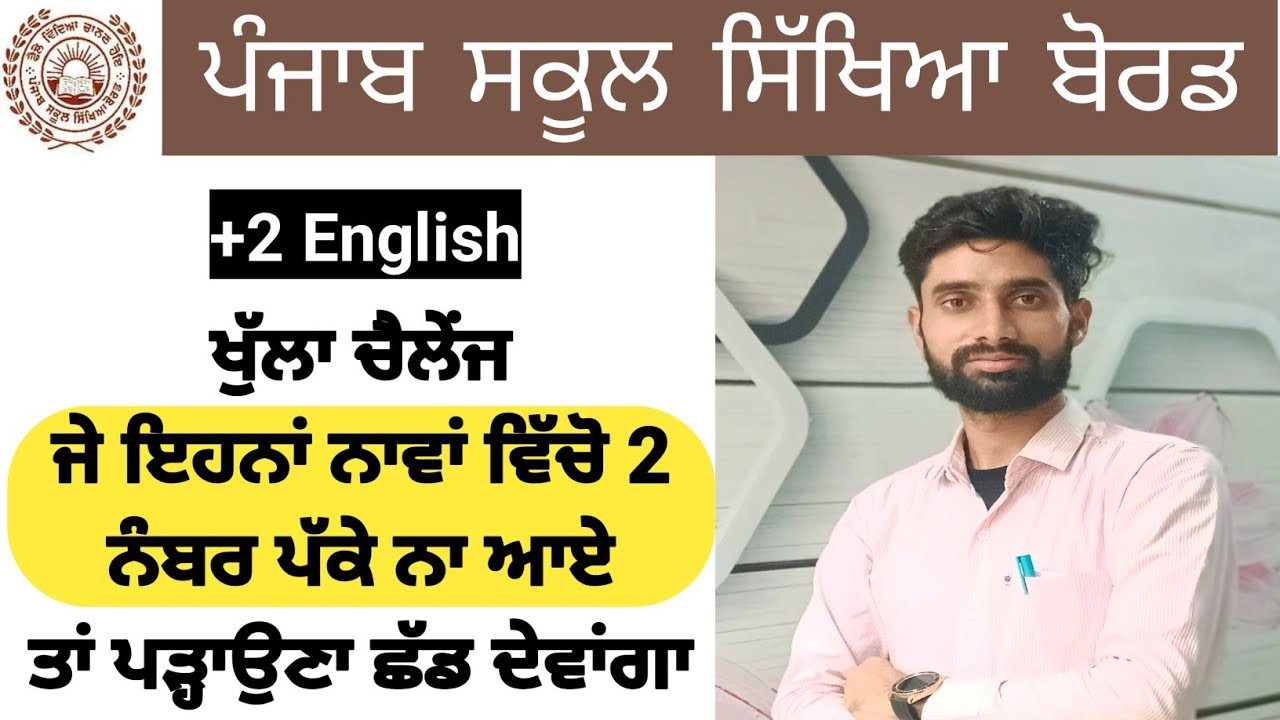 PSEB 12th English Poem & Poets names by King Gursewak 2024-25