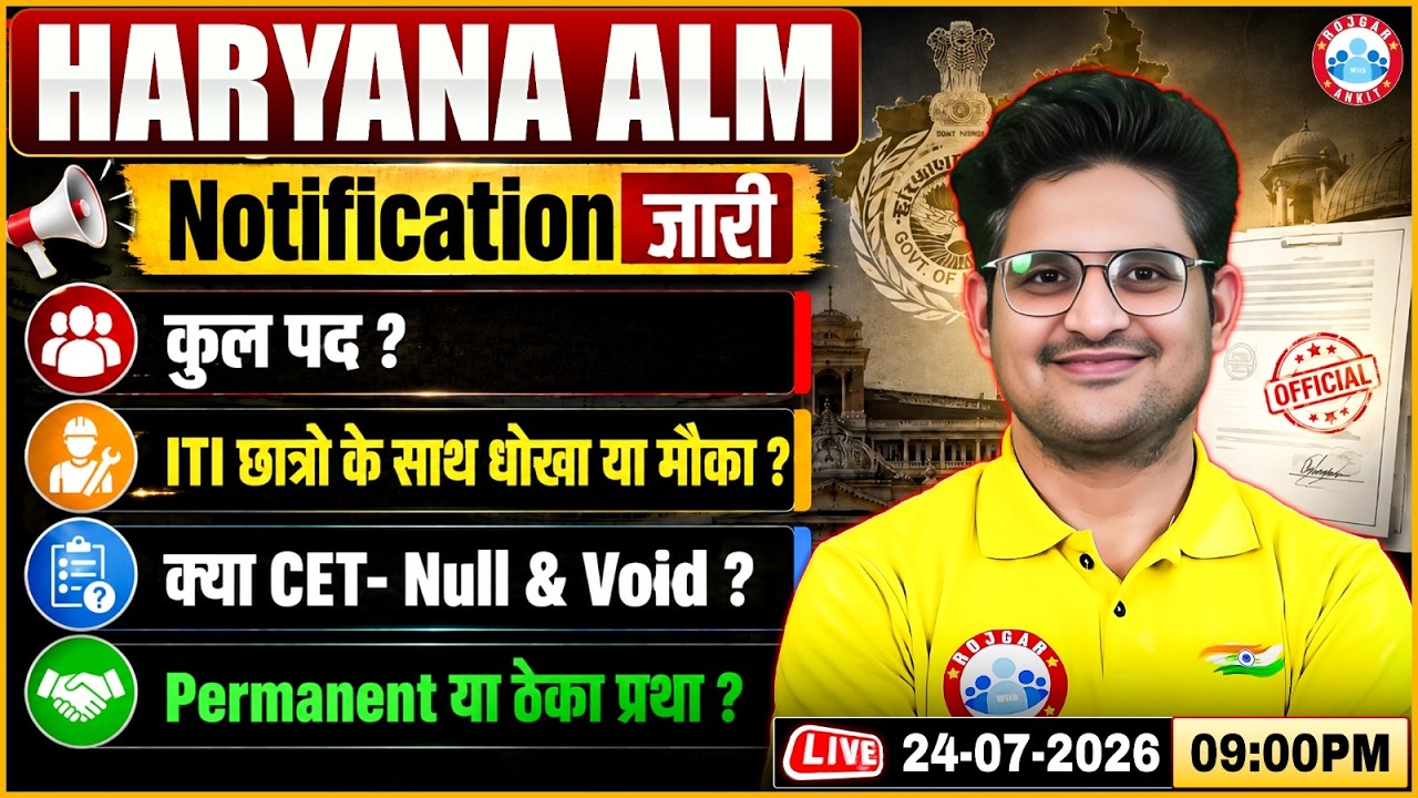 Haryana ALM Notification 2026 OUT | Haryana ALM Vacancy 2026 | Total Posts, Eligibility, CET & Salar