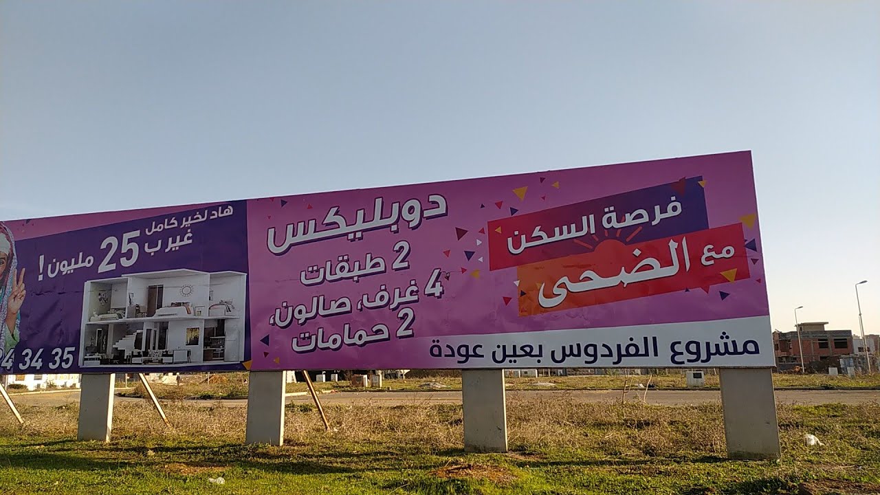 جولة #بمدينة #الفردوس بنسبة ناس لي شرات في دوبليكس هاذي ثانوية جديدة