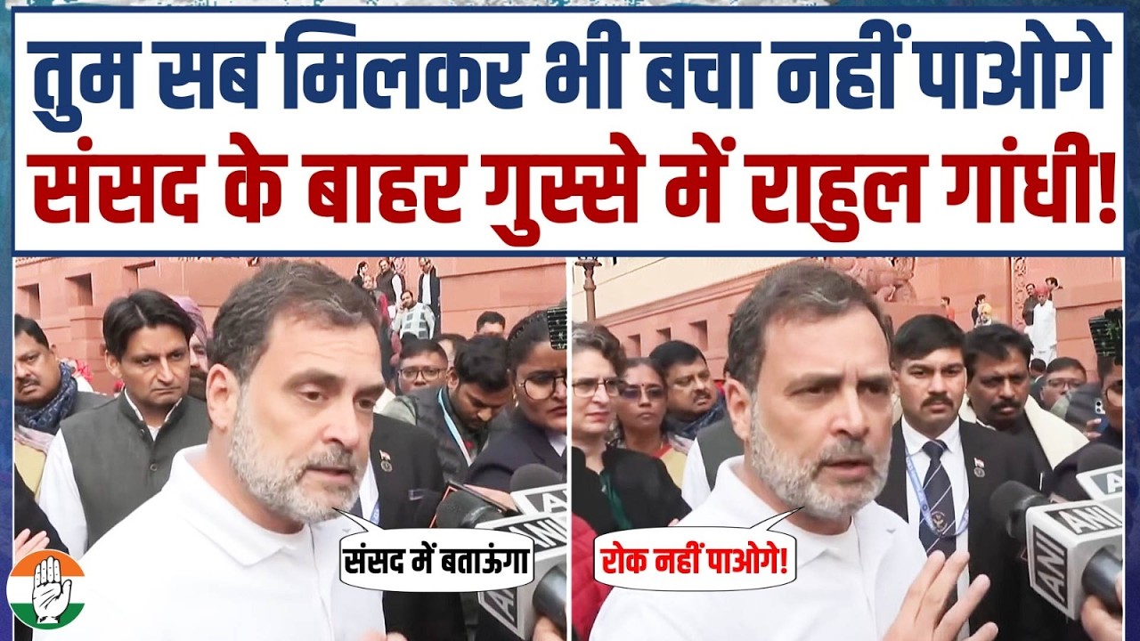 गुस्से में राहुल गांधी! रोक नहीं पाओगे, Modi की फोन पर क्या बात हुई? संसद में बताऊंगा! |Rahul Gandhi