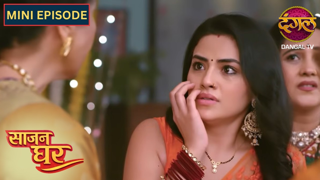 NEW! Saajan Ghar | Mini Episode | 79 | साजन घर New Episode | Dangal TV