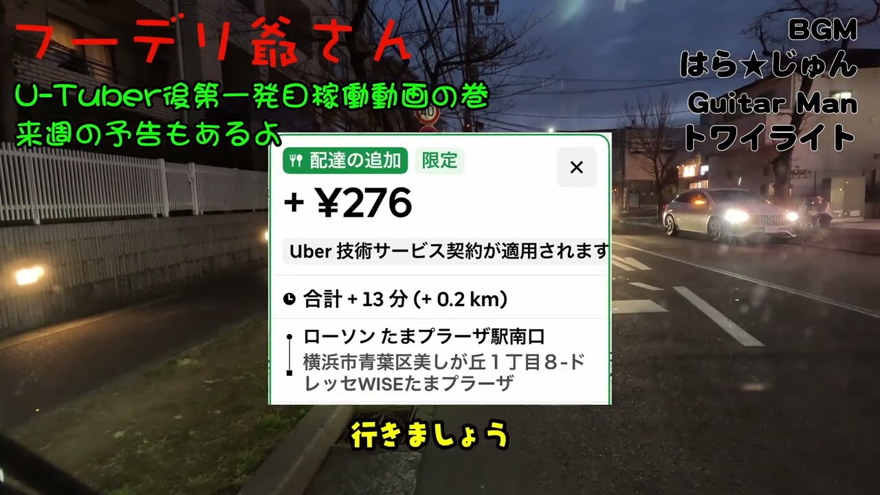 U -Tuber後第一発目稼働動画の巻71才フーデリ爺さんUber Eatsに挑戦その71/次回の予告もあるよ久しぶりの自己とエリア中心稼働だよ