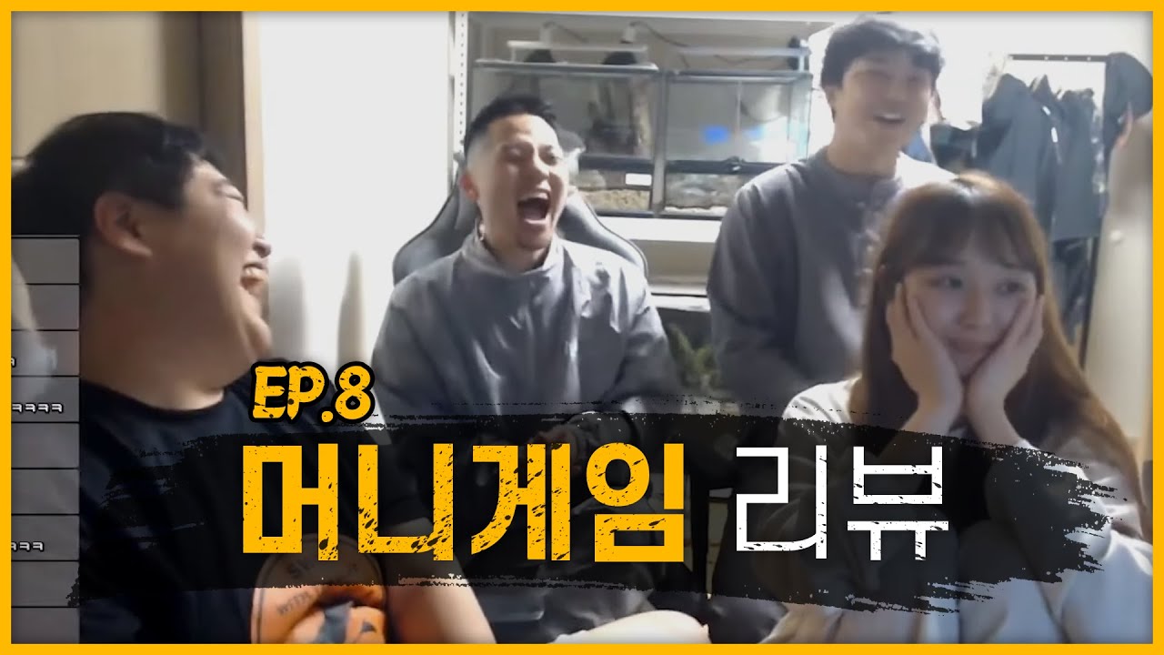 머니게임 마지막 8화 리뷰 