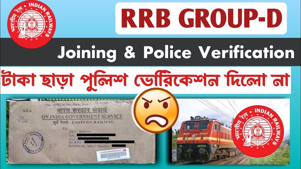 RRB GROUP-D পুলিশ ভেরিফিকেশন ও joining process সম্পূর্ণ তথ্য 🔥 #rrcgroupd