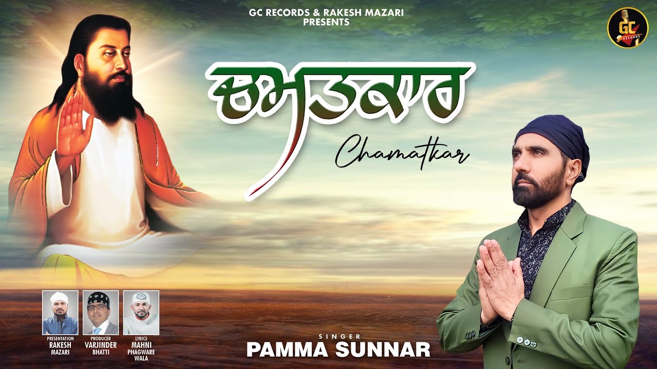 Chamatkar | Pamma Sunnar | Guru Ravidas New Song 2024 | Guru Ravidass Song 2024 |