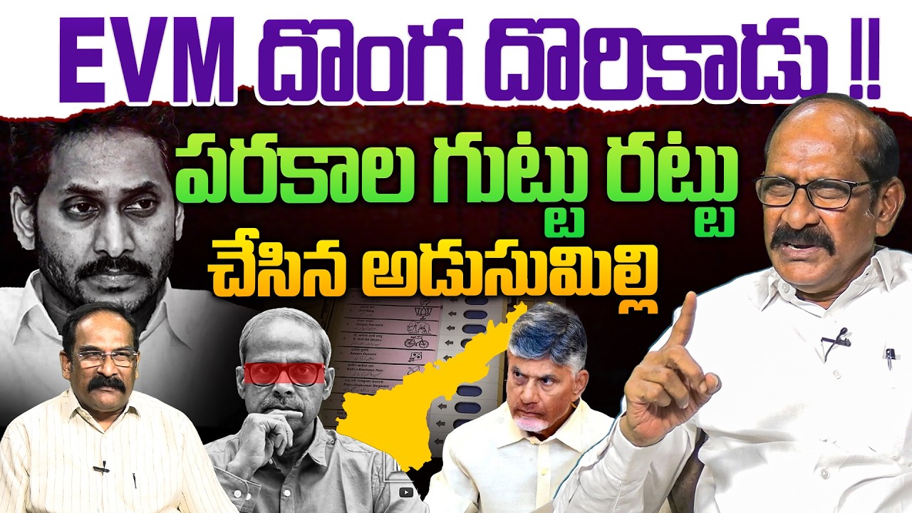 పరకాల గుట్టు రట్టు 💥| Analyst A Srinivas Rao on Parakala Prabhakar Comments | AP Election 2024