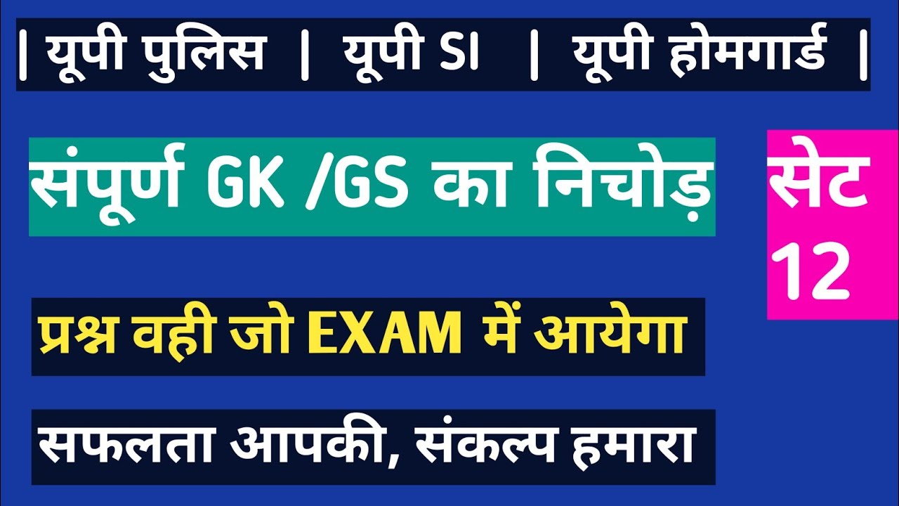UP Home Guard Exam 2026 | 100 MCQ Practice Set | Complete GK GS in Hindi #trending #education #viral
