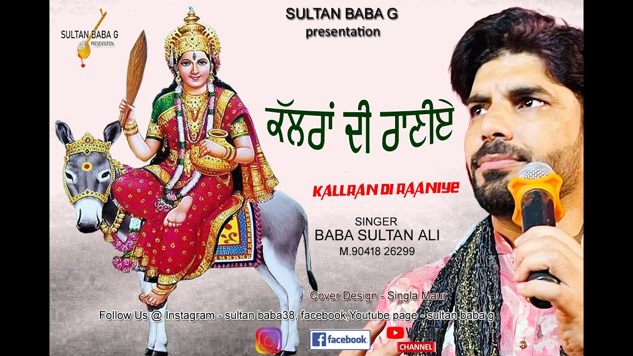 #kallaran di rani da jass -  Baba Sultan Ali - peeran de new jass