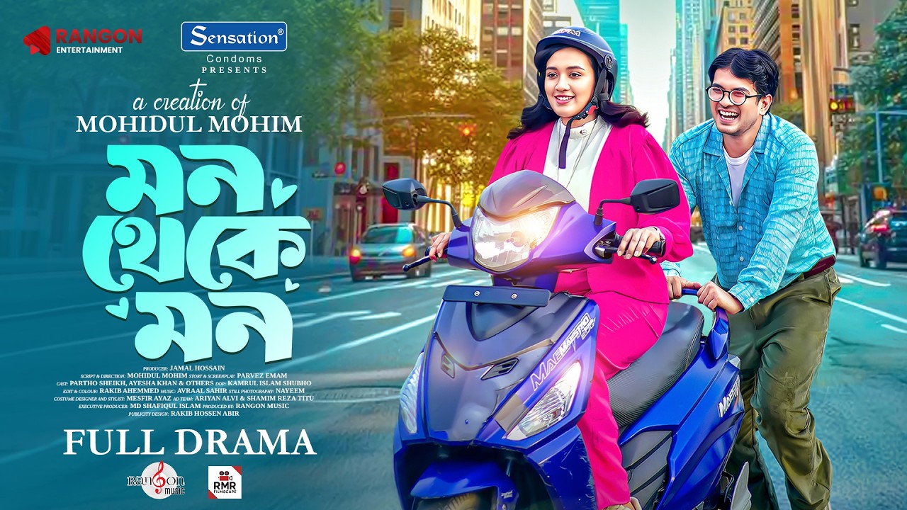 Mon Theke Mon | মন থেকে মন | Partho Sheikh | Aisha Khan | Mohidul Mohim | New Bangla Eid Natok 2026